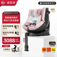 虎贝尔 E360+儿童安全座椅新国标0-9岁婴儿宝宝车载360度旋转isofix认证 E360+智能循风舱-浅粉色