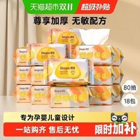 德佑 婴儿湿巾加厚80抽*10包
