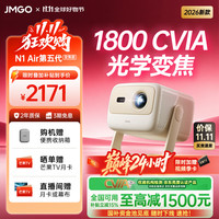 坚果投影 N1 Air第五代变焦版 纯三色激光 白色 投影机
