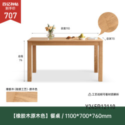 源氏木语 鹿特丹系列 Y2853 实木简约餐桌