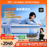 喜临门 漾PRO+舒脊双簧七区独袋弹簧床垫 1.5m×2m 27cm