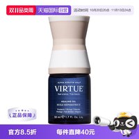virtue 角蛋白护发精油50ml 滋养修护亮泽轻盈强韧发丝