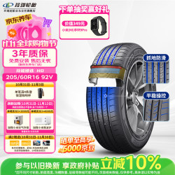 玲珑轮胎 205/60R16 92V 玲珑臻选 HD 适配日产轩逸/丰田卡罗拉/大众