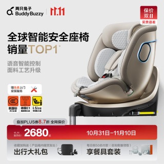 两只兔子 B107 求知2 安全座椅 光晖版 0-8岁 星曜金