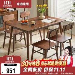 家逸 实木餐桌现代简约餐桌椅组合家用长方形吃饭桌子中小户型餐厅饭桌