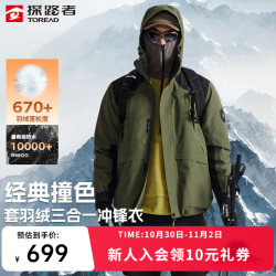 探路者 冲锋衣三合一套羽绒男女可拆卸内胆户外防水防风冬季保暖登山外套 松绿黑色-TAWWBN91721 M