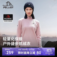 伯希和 Polartec抓绒衣男女春秋保暖外套冲锋衣内胆12331004粉S 杏仁粉