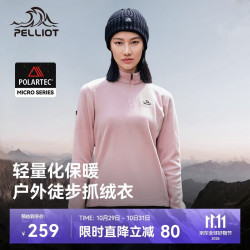 伯希和 Polartec抓绒衣男女春秋保暖外套冲锋衣内胆12331004粉S 杏仁粉