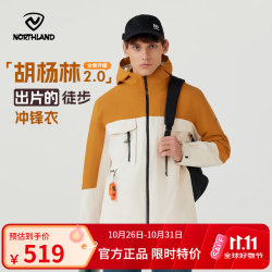 诺诗兰 胡杨林2.0升级版防防油污防水三合一冲锋衣耐磨防刮徒步硬壳外套 棕黄色/暖沙白色-男 180