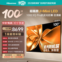 海信 电视100E3Q Pro 100英寸   288Hz高刷   包安装+固定挂架 4+64大内存