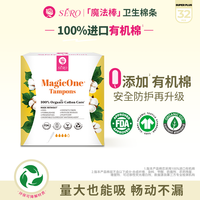 诗柔 MagicOne长导管有机卫生棉条Super Plus 32PCS