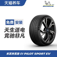 移动端：米其林 255/40R20 101W Acoustic T1 米其林静音棉轮胎 PILOT SPORT EV