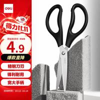得力 TJ125 大手柄舒适握感 180mm 剪刀