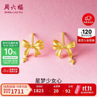 周六福 黄金耳钉女星梦少女心足金999计价A0912000 约1.4g 一对 新年