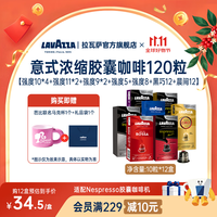 拉瓦萨 胶囊黑咖啡粉10粒/盒适配Nespresso胶囊机  12盒 送杯子