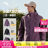 安踏 水壳4.0三合一冲锋衣丨大地之壳硬壳男女防风外套防水登山服