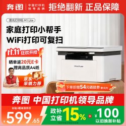 奔图 BM2301W M1 lite 激光打印一体机