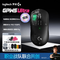 罗技 G）GPW5 Ultra无线游戏鼠标无线电竞鼠标gpw5/2升级款静音电磁微动狗屁王5代轻量化
