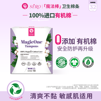 诗柔 MagicOne长导管有机卫生棉条Super 32PCS