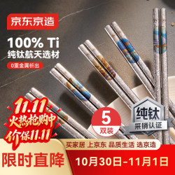 京东京造 筷子一人一筷专用分餐可进洗碗机 国风山水5双