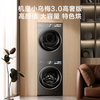 小天鹅 小乌梅3.0新品洗烘套装滚筒+变频热泵烘干机 纯平全嵌 一级能效 小乌梅3.0高奢版洗烘套装12kgVE40PRO