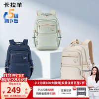 卡拉羊 初高中生防下坠减负风琴书包CX5731 米白