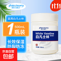 京东 白凡士林身体乳润肤冬季防皲裂护手霜便携医用级白凡士林滋润保湿 白凡士林*1瓶