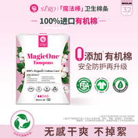 诗柔 MagicOne长导管有机卫生棉条Regular 32PCS