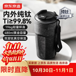 京东京造 纯钛咖啡杯 保温杯水杯子大容量伴手礼男女士钛杯 曜石黑480ml