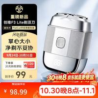 创维 F3 Lite 全身水洗 迷你便携 电动剃须刀