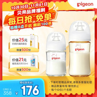 贝亲 防胀气 玻璃奶瓶160mlSS码+PPSU奶瓶240mlM码 0-3个月奶瓶套装