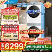 小天鹅 小乌梅3.0新品洗烘套装滚筒+变频热泵烘干机 纯平全嵌 一级能效 小乌梅3.0奶油白洗烘套装10kgVE40W