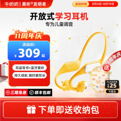 牛听听 熏听学习耳机无线不入耳式儿童耳机蓝牙网课听歌听书 耳机+收纳包+斜挎带
