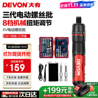 大有 第三代电动螺丝刀/起子机锂电螺丝批工具套装电工具5617+27件套
