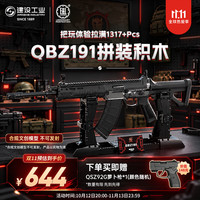 E&L AIRSOFT建设工业QBZ191拼装积木军迷模型摆件事不可发射成人男礼物 QBZ191拼装积木