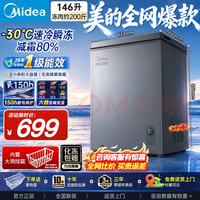 美的 家用小型冰柜家庭用 一级能效143L