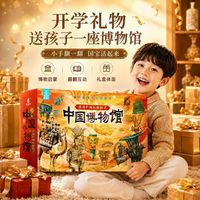 礼盒装中国博物馆翻翻书2到-3-6岁儿童启蒙早教绘本科普百科全书