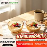 康宁 餐具SNAPWARE晶悦竖纹琥珀色4.5寸小碗2件套
