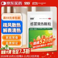 999 三九 感冒清热颗粒 12g