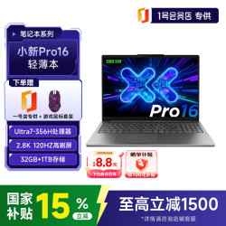 联想 小新Pro16 酷睿 AI元启版16英寸轻薄笔记本电脑酷睿 3代Ultra7-356H 32GB+1T 游戏鼠标套装