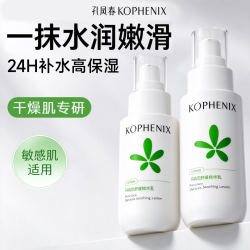 孔凤春 马齿苋舒缓肌肤舒缓保湿护肤品维稳干皮保湿补水精华乳便宜学生 马齿苋舒缓精华乳100ml