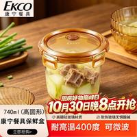 康宁 餐具EKCO琥珀色高圆形玻璃保鲜盒740ml洗碗机可用