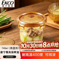 康宁 餐具EKCO琥珀色高圆形玻璃保鲜盒740ml洗碗机可用