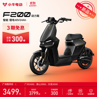 小牛电动 F200 电动自行车锂电池 智能锂电长续航代步电动车