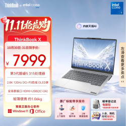 ThinkPad 15%联想笔记本电脑ThinkBook X 英特尔酷睿5 315 14英寸 16G 1T 2.8K OLED AI高刷屏办公