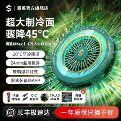 黑鲨 6max平板散热器磁吸制冷背夹游戏iPad安卓平板