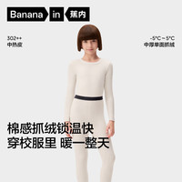 蕉内 小热皮302++儿童保暖内衣套装男女童秋衣