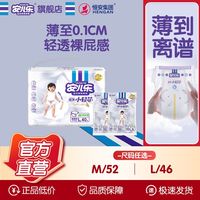 百亿补贴：安儿乐 小轻芯纸尿裤轻薄安心透气空气感超薄婴儿尿不湿M码/L码
