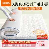 无印良品 羊毛床褥遮盖物加厚抗压毛毡内务防滑宿舍床上用品0.9*1.9m