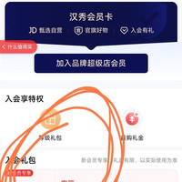 入会领2京豆，吃豆豆香喷喷，汉秀珠旗舰店